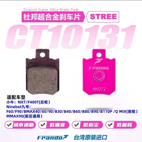 车力屋适配小牛/九号电动车前/后陶瓷刹车片MMAX90/E300P/MMAX90