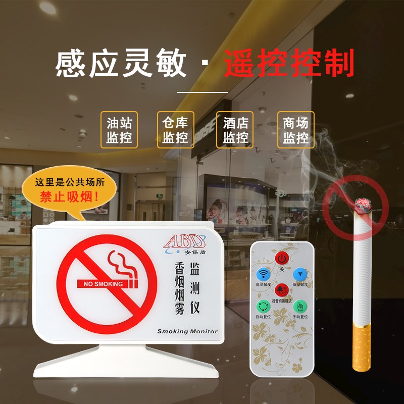 吸烟烟雾报警器高灵敏卫生间控烟探测报警器吸烟检测仪禁烟报警器