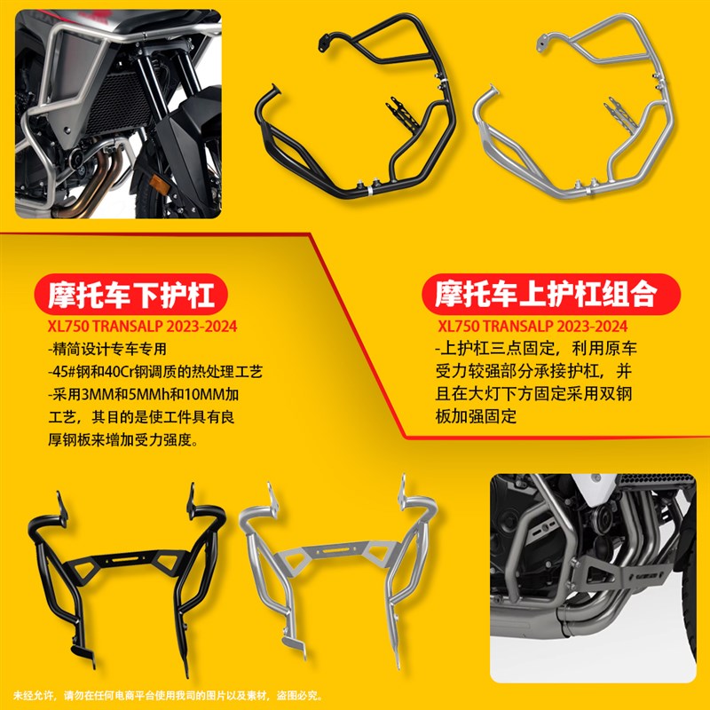 XL750 2023-2024摩托车保险杠组合发动机护杠防撞防护杠