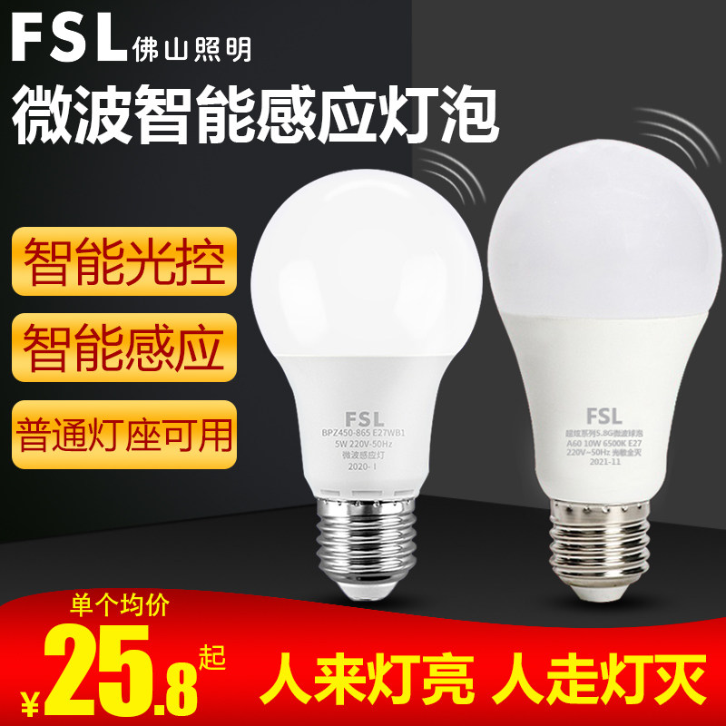 佛山照明LED人体雷达感应灯泡家用智能自动光控楼梯走廊过道灯5W