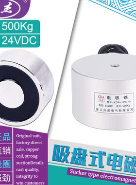 吸盘式电磁铁微型电磁铁XDA-120/70吸力500公斤电压24v12v