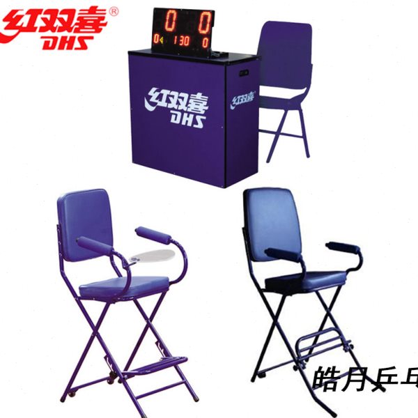 DHS红双喜RF01/RF02/RF02A/RF03乒乓球主副裁判椅折叠式裁判桌