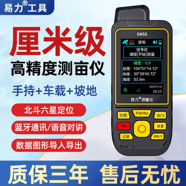 厘米级测亩仪高精度手持GPS土地田亩车载山地坡地量地量田测量仪