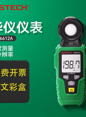 MASTECH华仪MS6612A照度计 专业级数字照度计高精度亮度测量仪
