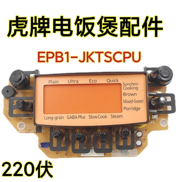 原装虎牌电饭煲JKT-S10W S18W电脑显示控制板EPB1-JKTSCPU拆机板