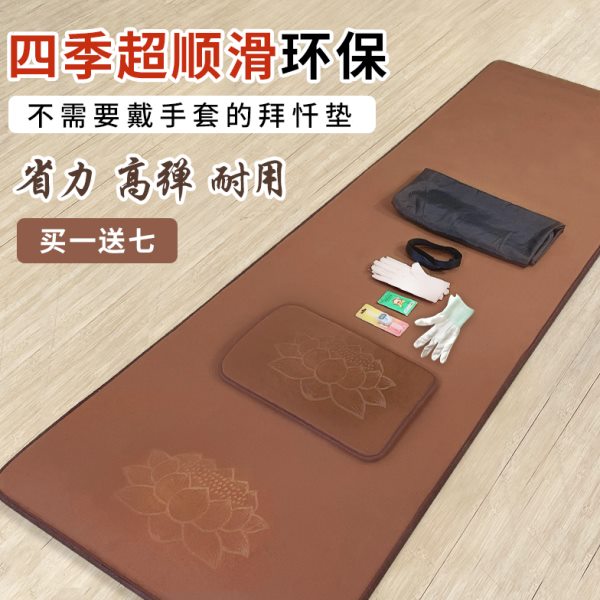 天意运动108大拜垫子顺滑大礼拜专用垫磕大头拜垫家用大拜忏垫