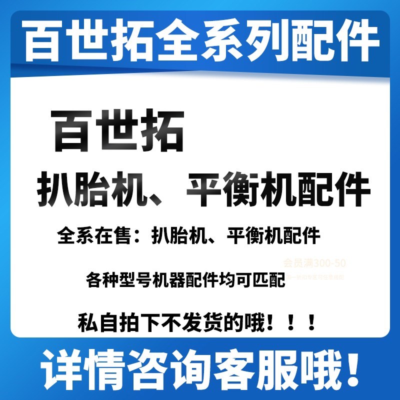 定制举升机配件扒胎机配件平衡机配件元征优耐特配件艾沃意特
