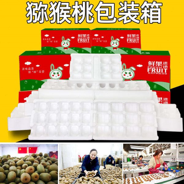 猕猴桃包装箱子5斤无花果10斤快递专用箱枇杷泡沫箱纸箱防摔泡沫