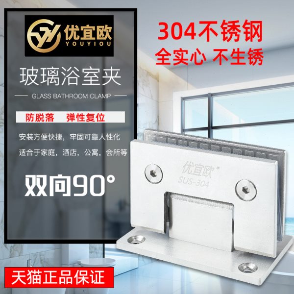 304不锈钢玻璃门合页浴室夹淋浴房无框实心门夹90度双向折页铰链