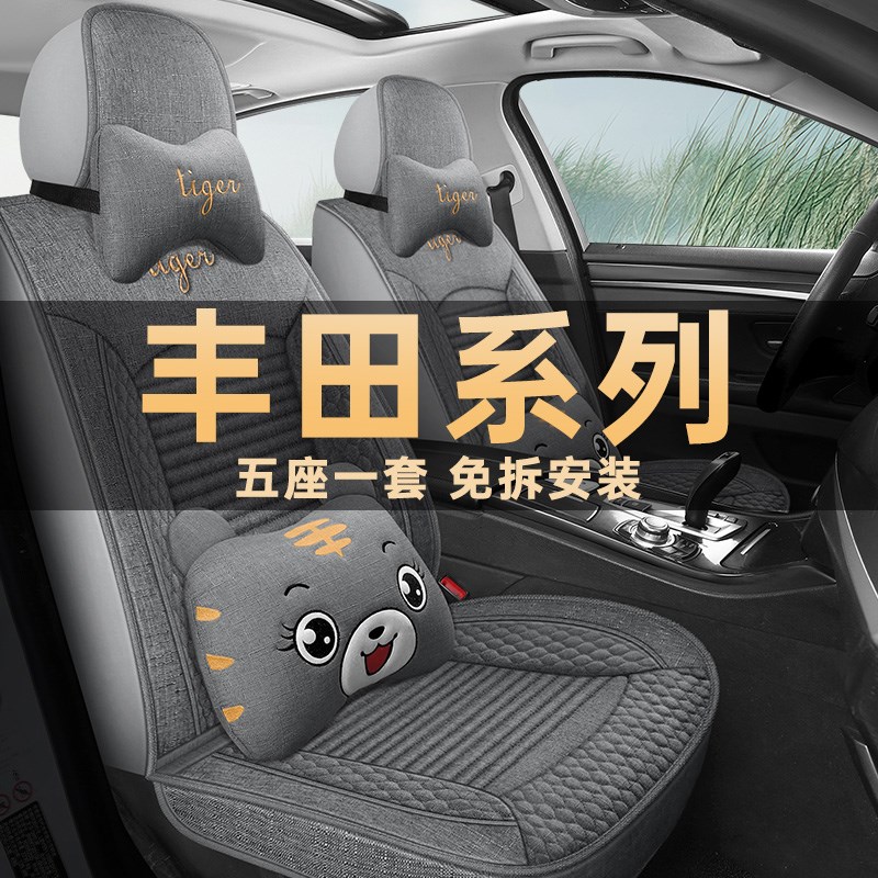 汽车坐垫丰田卡罗拉RAV4荣放威驰雷凌致炫花冠座椅套四季亚麻座套
