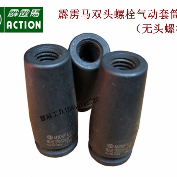 霹雳马双头螺栓气动套筒69782018 69782022 69782025 69782027