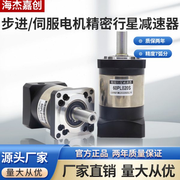 步进伺服电机精密行星减速器高精度PL60 PL80小型行星伺服减速机
