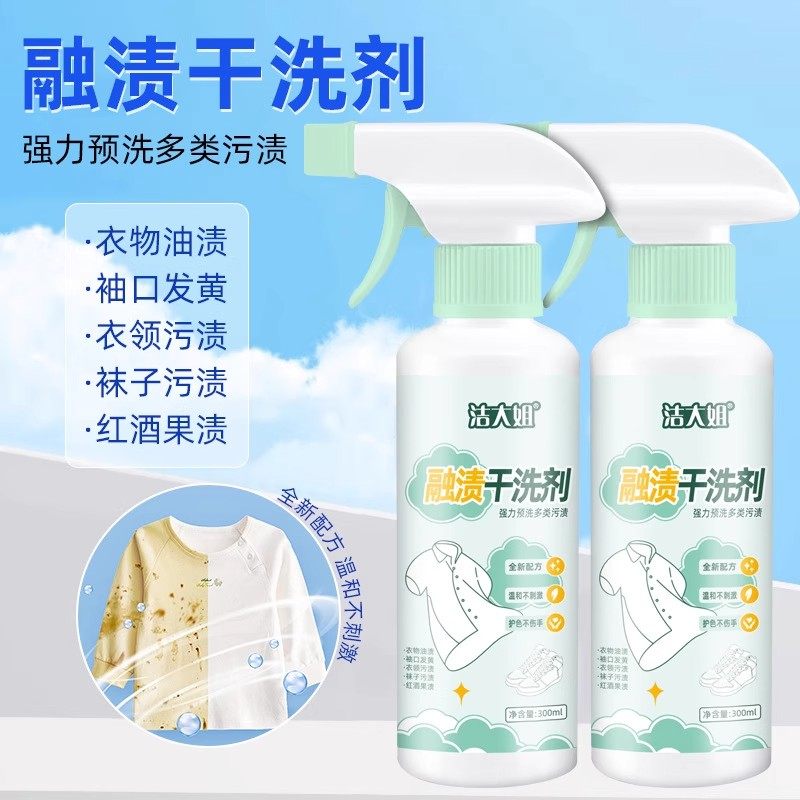 洁大姐融渍干洗剂衣物渗透清洁剂去污白色衣服清洗生物酶去油渍4