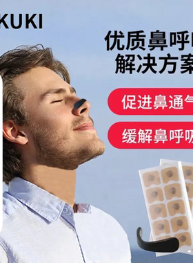 【下单立减30】外置磁吸鼻撑磁吸鼻带磁性扩张鼻孔睡眠运动打鼾5