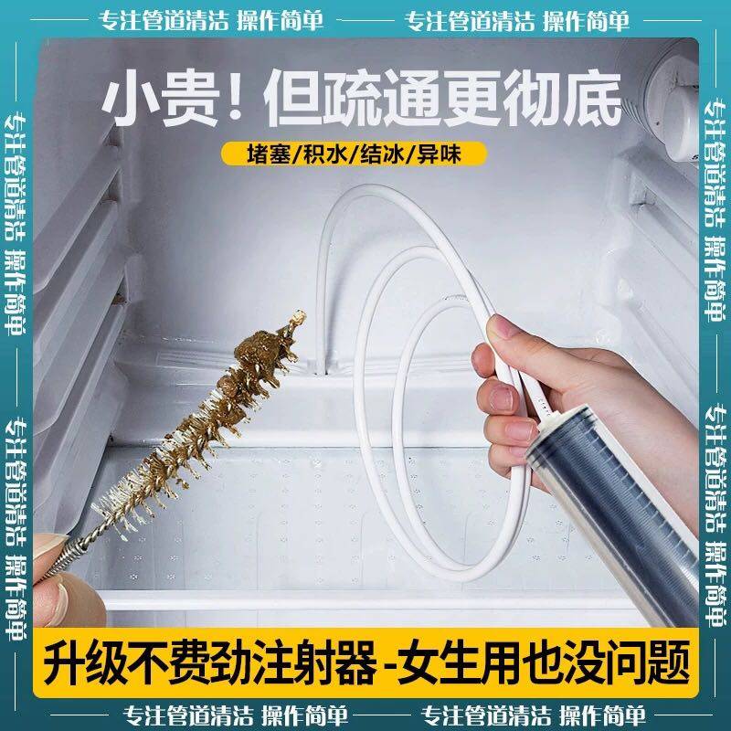 冰箱疏通器家用排水孔积水堵塞清理水道清洁清洗神器