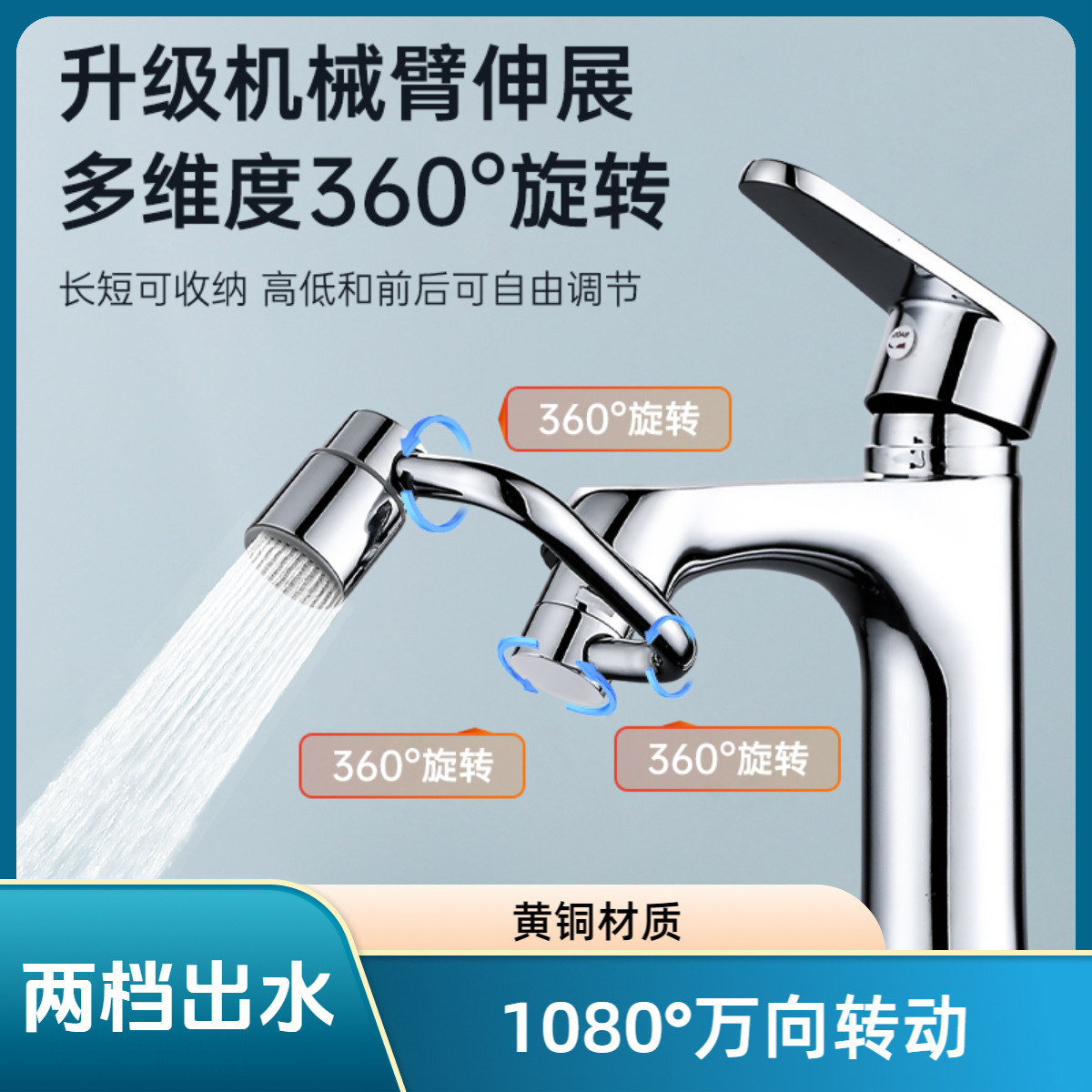 机械臂万向水龙头延伸器多功能万能接头防溅神器2