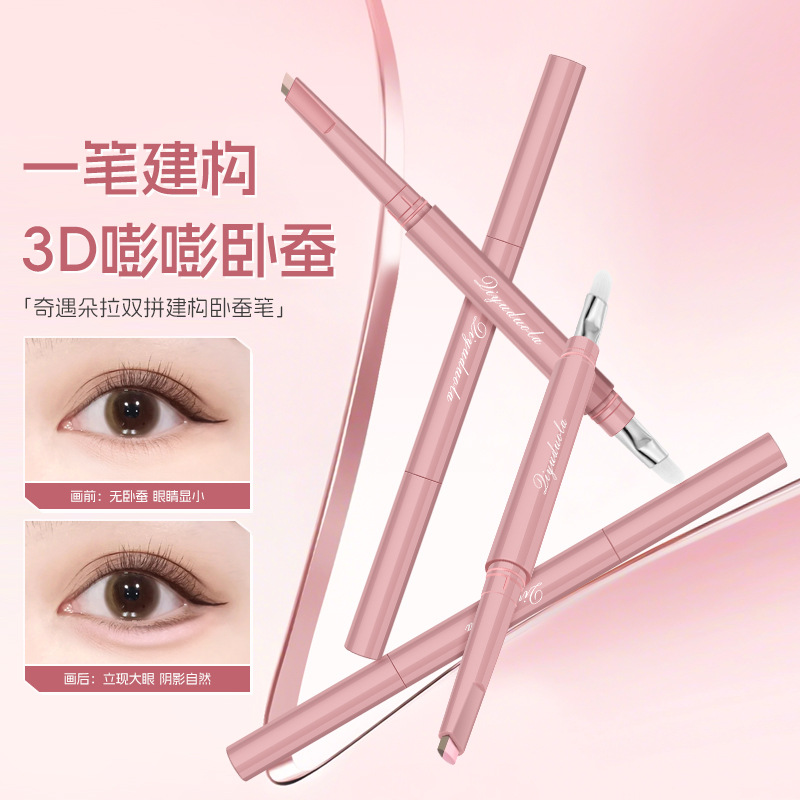 【下单立减30】奇遇朵拉双拼建构卧蚕笔描绘立体卧蚕眼部提亮C