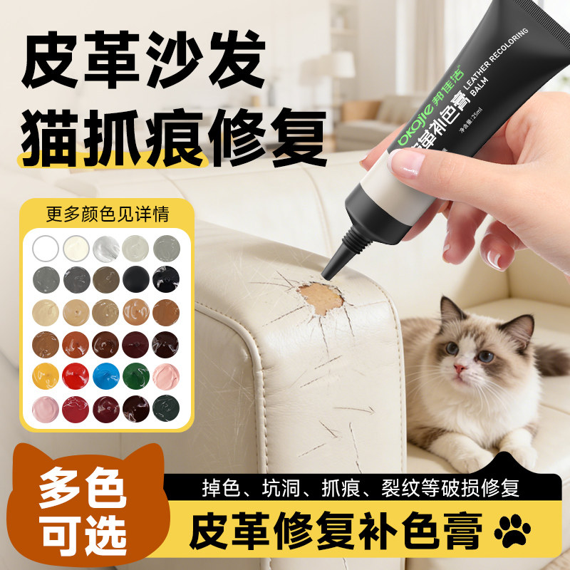 猫抓皮沙发补色修复漆皮革掉皮划痕坑洞修补膏米色皮具上色翻新剂