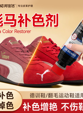 彪马德训鞋补色剂翻毛皮翻新绒面运动鞋染色麂皮鞋粉上色修复神器