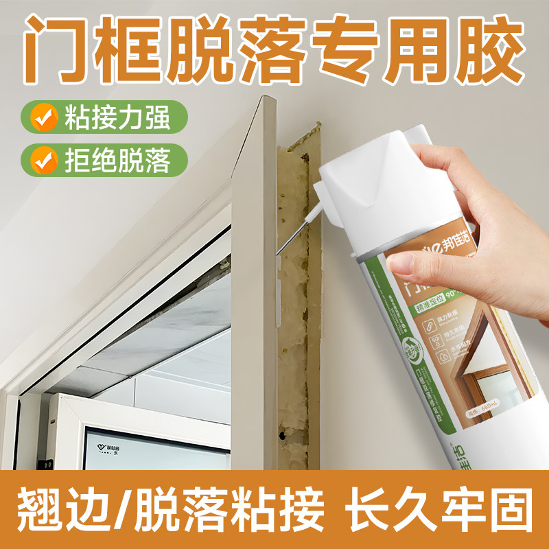 门框脱落专用胶松动固定破损修补图片