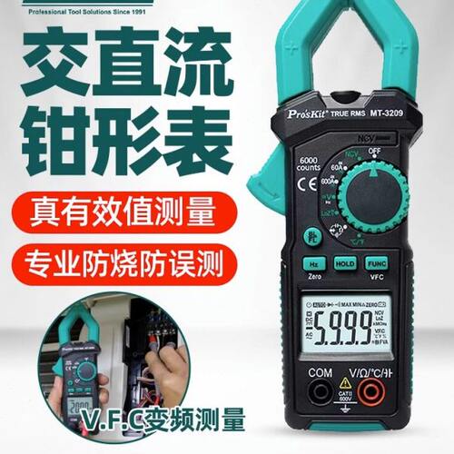 宝工指针式万用表钳形表数字万用表真有效值防烧防误测数位电工表