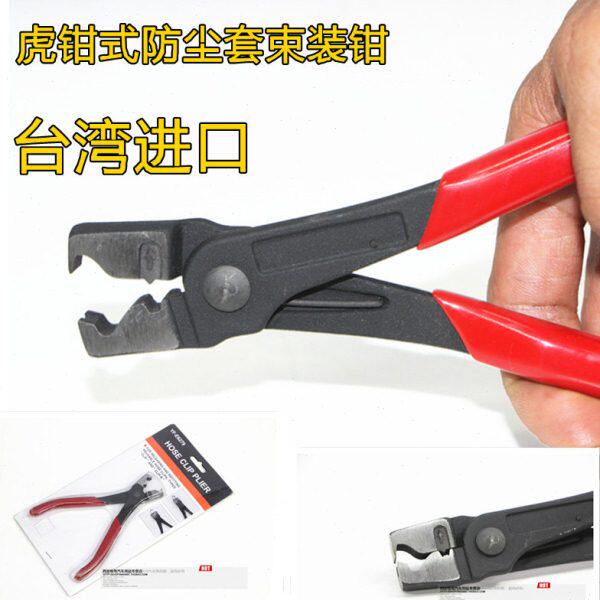 台湾进口 汽车专用工具 虎钳式防尘套束装钳 汽车维修保养工具