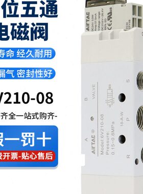 原装亚德客电磁阀6V0510/110/210/130C/230C-04/06/08-J-B050/200