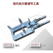 工具 起亚变速箱执行器拆装 自动波箱 现代 现代DCT执行器调节工具