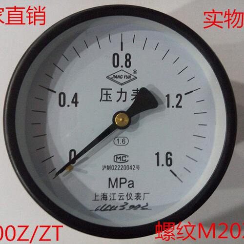 储气罐专用压力表 气压表 水压表 压力表 Y100Z0-1.6Mpa 0-2.5MPa