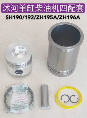 沭河单缸柴油机SH190/192/ZH195A/ZH196A四配套常临ZH195A四配套