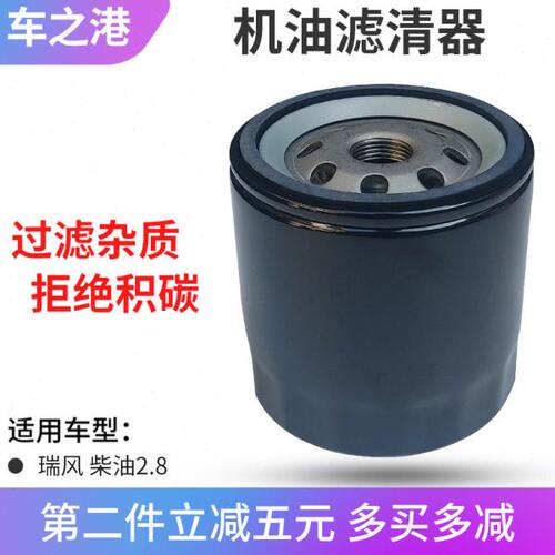 适配江淮瑞风机滤2.8T柴油机油滤芯现代瑞风专用机油格滤清器配件