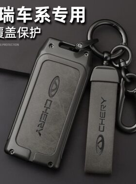 奇瑞钥匙套5x瑞虎7七金属3x星途TX揽月lx凌云txl追风车包扣壳男士