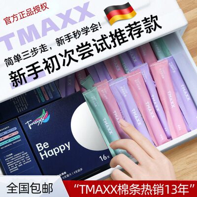 Tmaxx卫生棉条内置长导管式棉棒卫生巾姨妈条量大阴道游泳防漏水