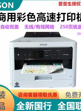 爱普生打印机WF-C5290a/5390a/5790a喷墨标签一体机彩色无线商用