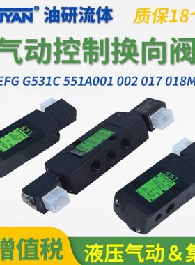 换向电磁阀G531C001MS G551A001MS G531C017MS 017 A018MS C002MS