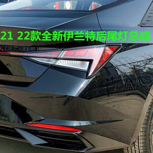后车灯壳全新第七代伊兰特后尾灯罩 适用现代伊兰特尾灯总成2122款