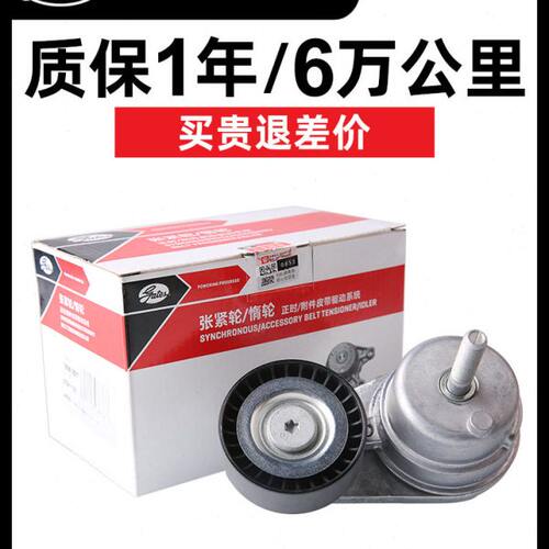 盖茨适配奇瑞A3瑞虎3瑞虎5瑞虎7艾瑞泽5发动机张紧轮发电机涨紧轮