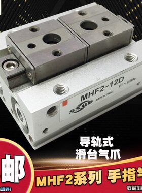 滑台薄型导轨手指气爪气缸SXQD MHF2-8D2-R-D1R-D2R导轨滑台气爪