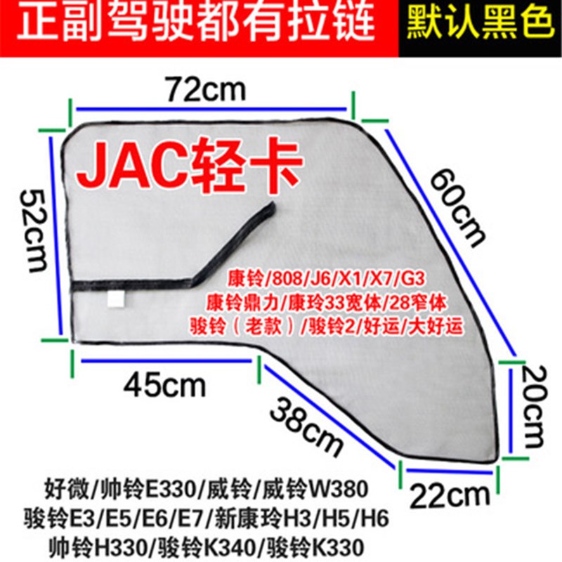 江淮骏铃E3E5gE6E7新康铃H3H5H6骏铃H330K340K330大货车防蚊纱窗