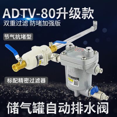 空压机储气罐自动排水器ADTV-80气动式放水阀J节能防堵排水阀DN15