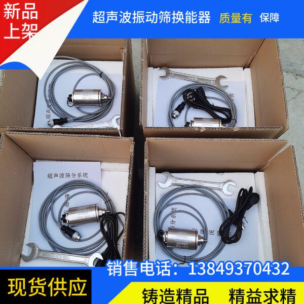 直径600振动筛换能器 超声波电源震头 外置式探头 圣雷特定制
