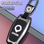 长城炮钥匙套2023款 越野皮卡汽车专用高档扣壳男 金刚炮乘用商用版