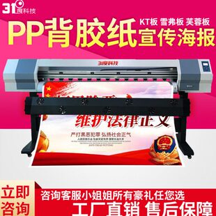 pp背胶纸喷绘打印机 芙蓉板 31度uv卷材写真机户内外kt板 雪弗板