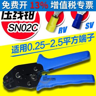 SN-02C棘轮式压线钳欧式绝缘端子SV RV冷压端子压接钳多功能工具