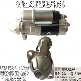 行星直筒启动马达QDJ3Q5A适用扬柴4102云内4100江淮四达起动机