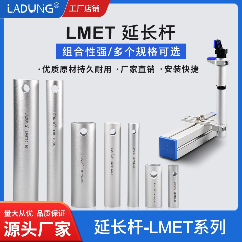 LMET12/14/20/30机械手延长杆连接管夹具P圆柱加长固定支架治具配