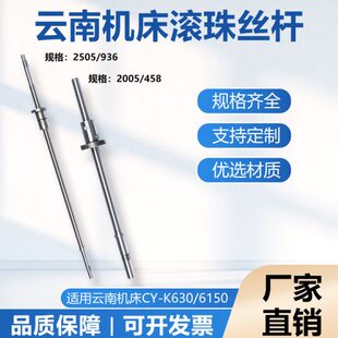 云南数控机床滚珠丝杠cy z轴 k6150k510K500K360K6136中托板x轴