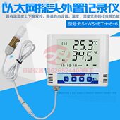 6无纸记录仪RJ45 ETH 网口大屏温湿度记录仪温湿度巡检仪