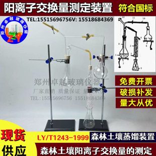 测定蒸馏装 置森林土壤 1999阳离子交换量装 置土壤普查 T1243