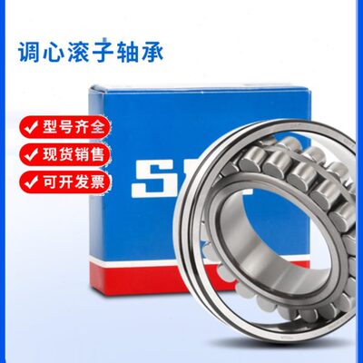 SKF进口调心滚子轴承 23022 23024 23026 23028 E CC CA W33 C3